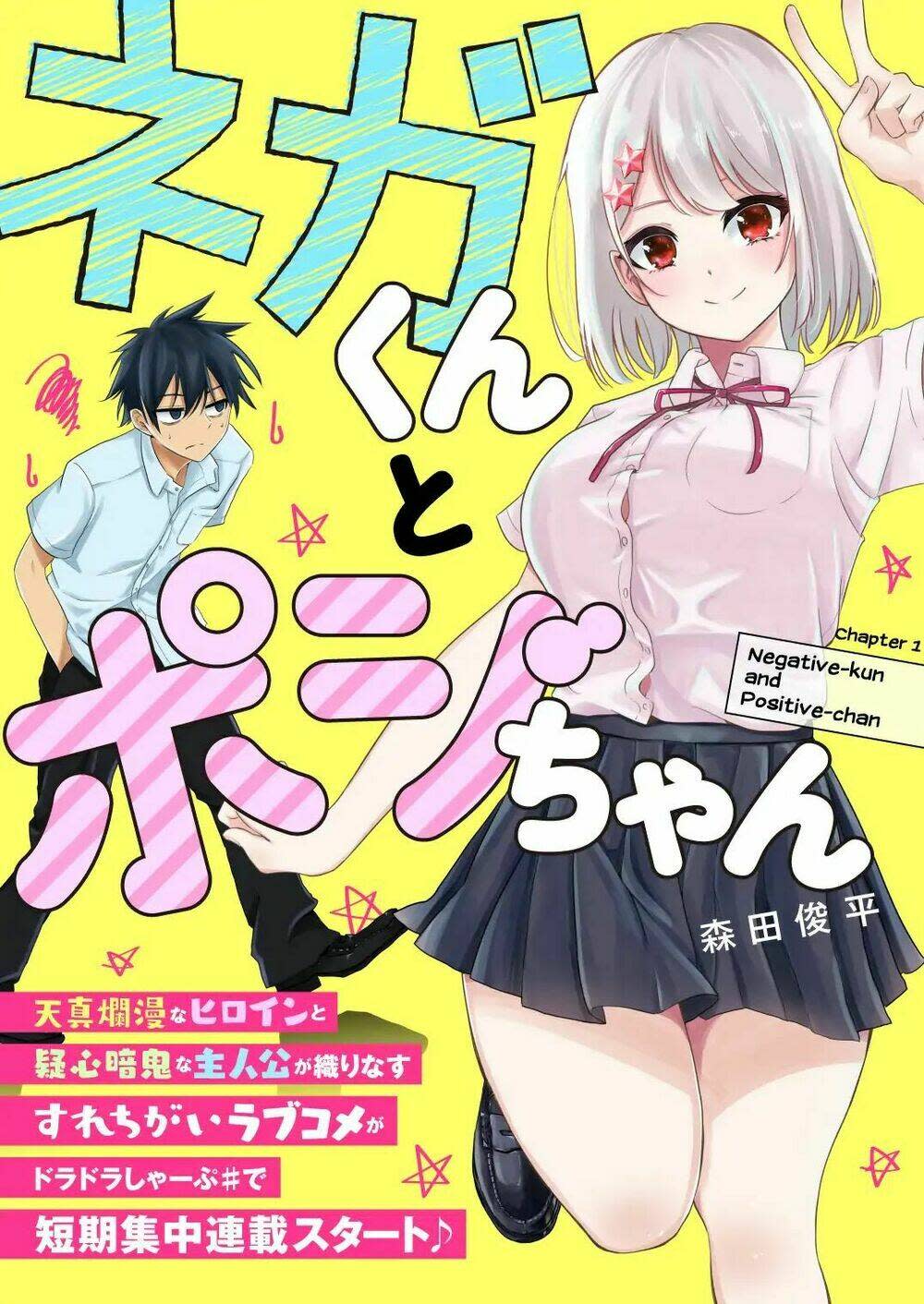 nega-kun và posi-chan chapter 1 - Trang 2