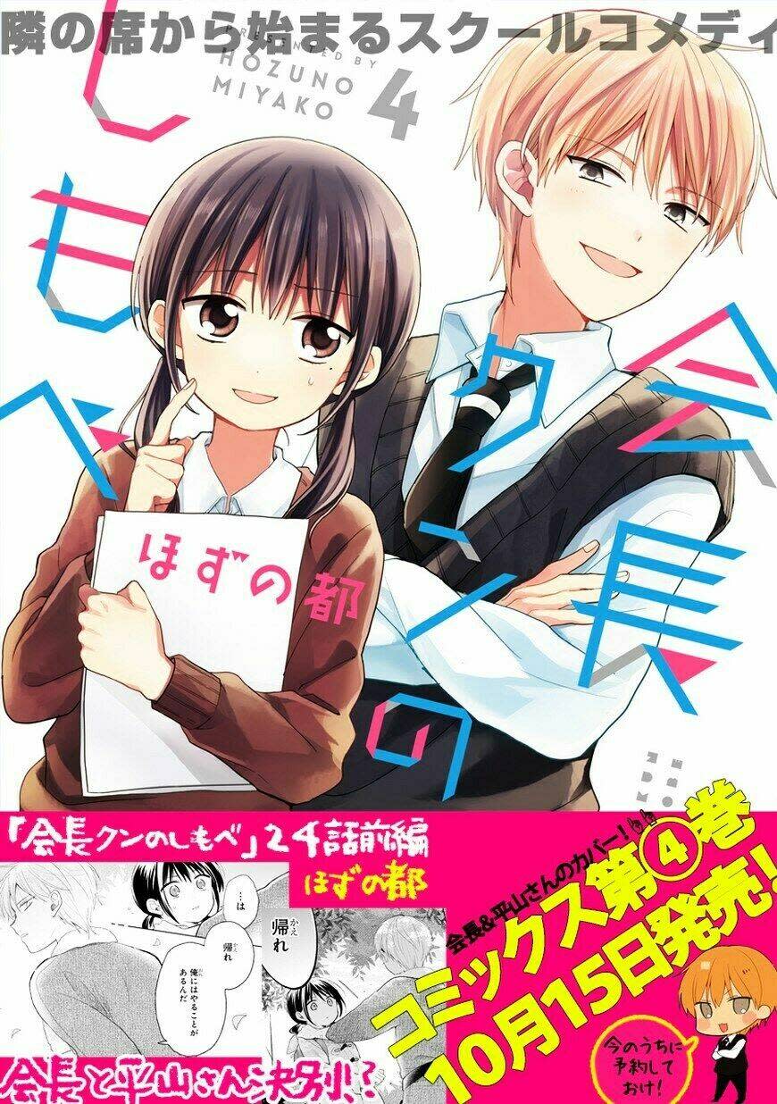 Kaichou-kun no Shimobe Chapter 24 - Next 