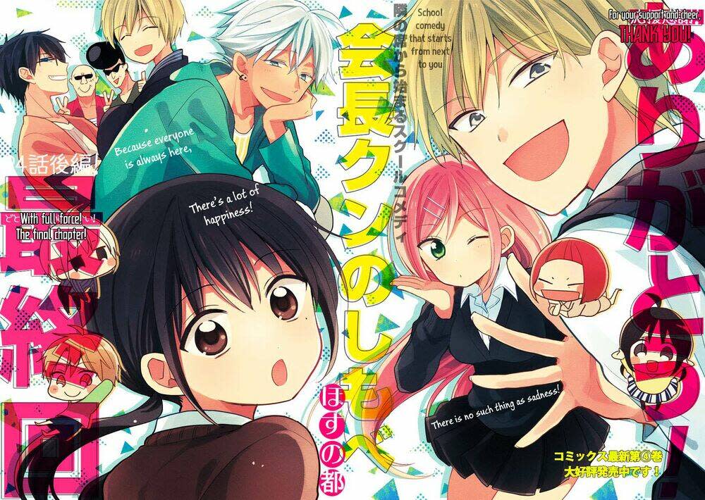 Kaichou-kun no Shimobe Chapter 24 - Next 