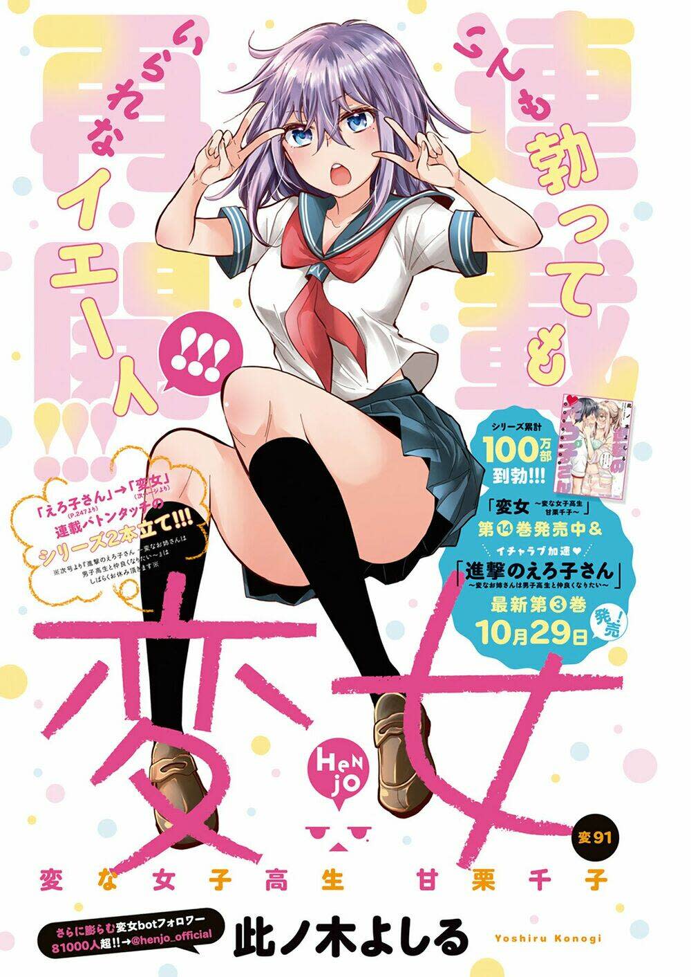 henjo - hen na joshi kousei amaguri chiko chapter 96 - Next chương 97