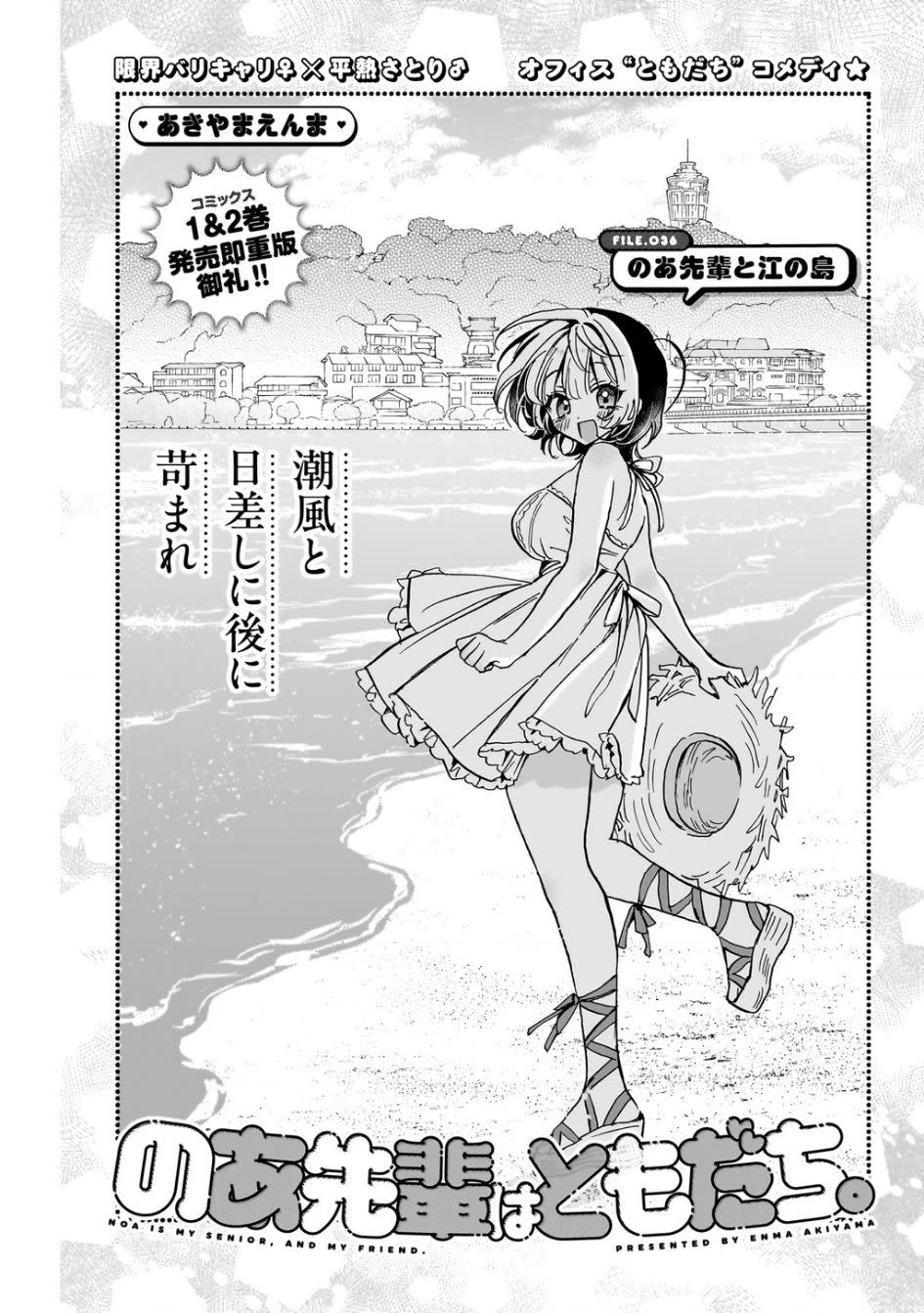 Noa-senpai wa Tomodachi. Chapter 36 - Next Chapter 37