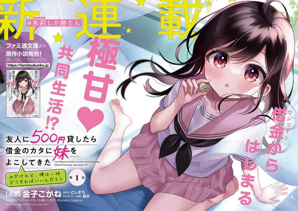 yuujin ni 500 yen kashitara shakkin no kata ni imouto wo yokoshitekita no dakeredo, ore wa ittai dou chapter 1 - Trang 2