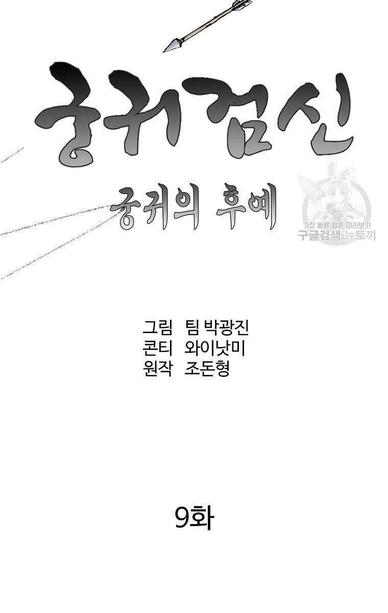 cung quỷ kiếm thần chapter 157 - Next Chapter 157