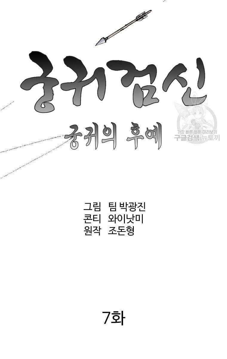 cung quỷ kiếm thần chapter 155 - Next Chapter 155