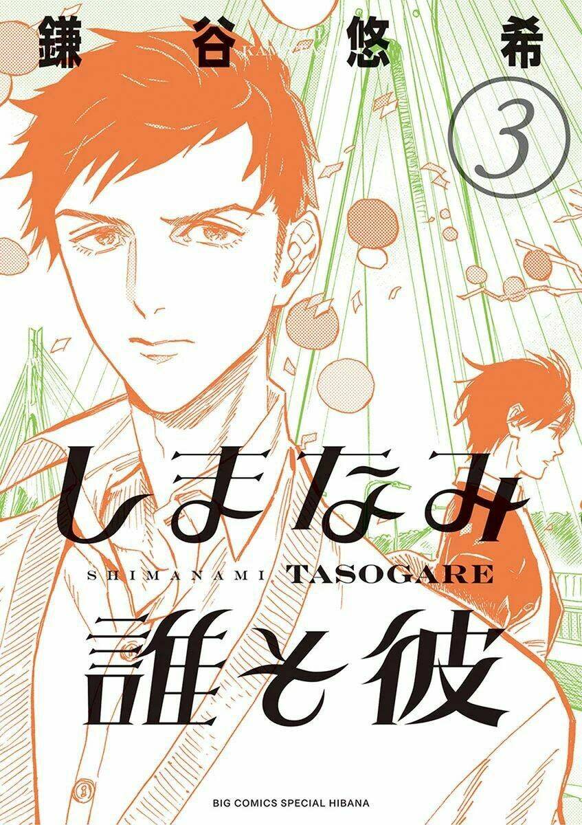 Shimanami Tasogare Chapter 11 - Trang 2