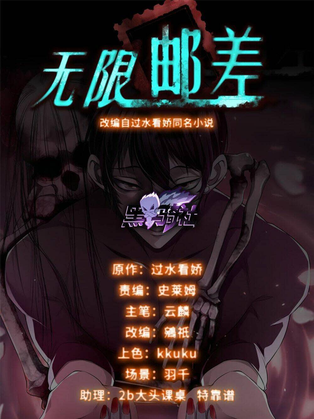 người đưa thư vô hạn chapter 298 - Trang 2