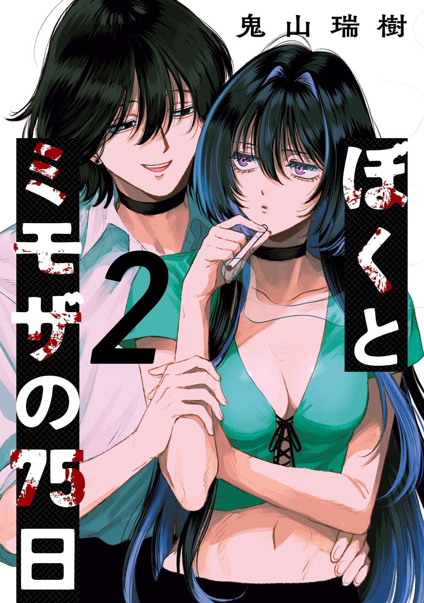 boku to mimoza no 75-nichi CHAP 4.5 - Trang 2