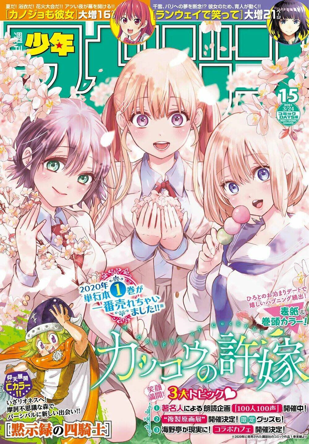 kakkou no iinazuke chapter 54: thế thì cậu thành đồng phạm rồi, umino-kun! - Next Chapter 54