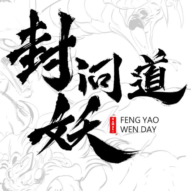 phong yêu vấn đạo Chương 50 - Next Chapter 50