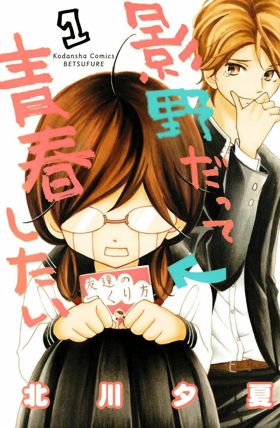 Kageno Datte Seishun Shitai Chapter 4 - Trang 2