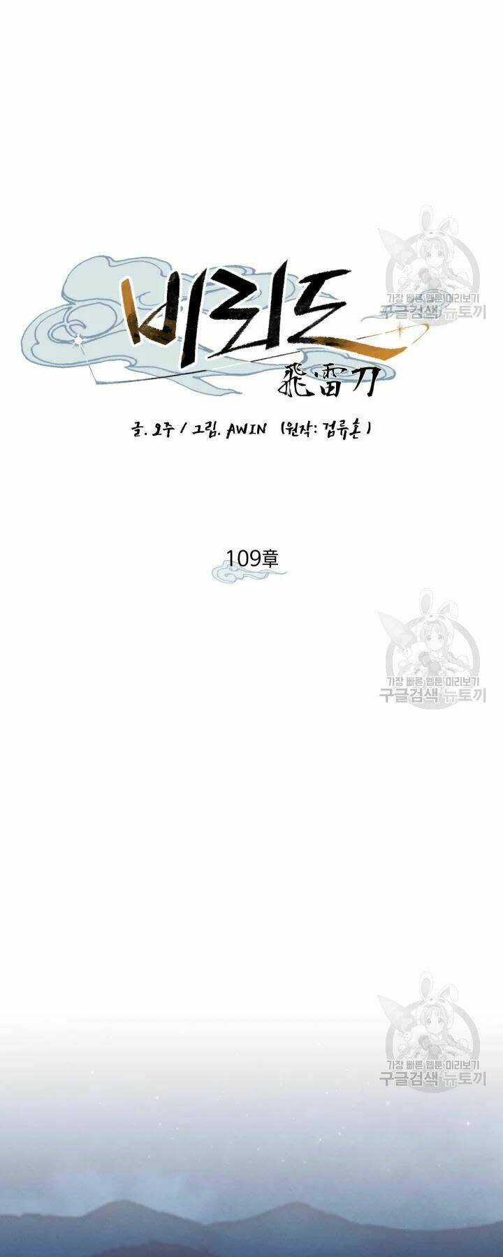 phi lôi đao thuật chapter 109 - Next chapter 110