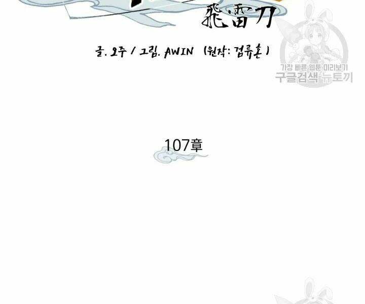 phi lôi đao thuật chapter 107 - Next chapter 108