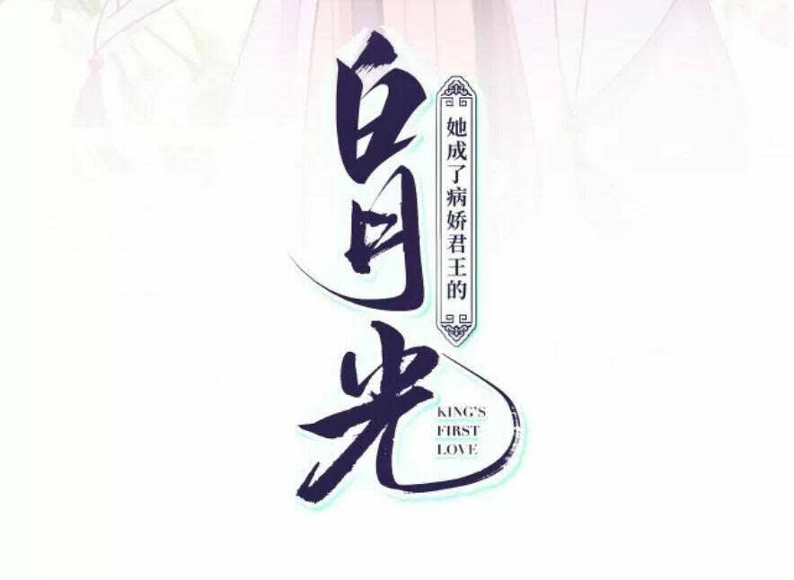 nàng trở thành bạch nguyệt quang của vương gia bệnh kiều Chapter 97 - Next Chapter 98