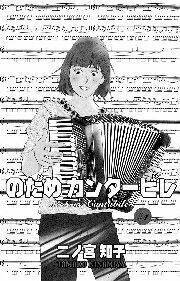 nodame cantabile chapter 1 - Next chapter 2