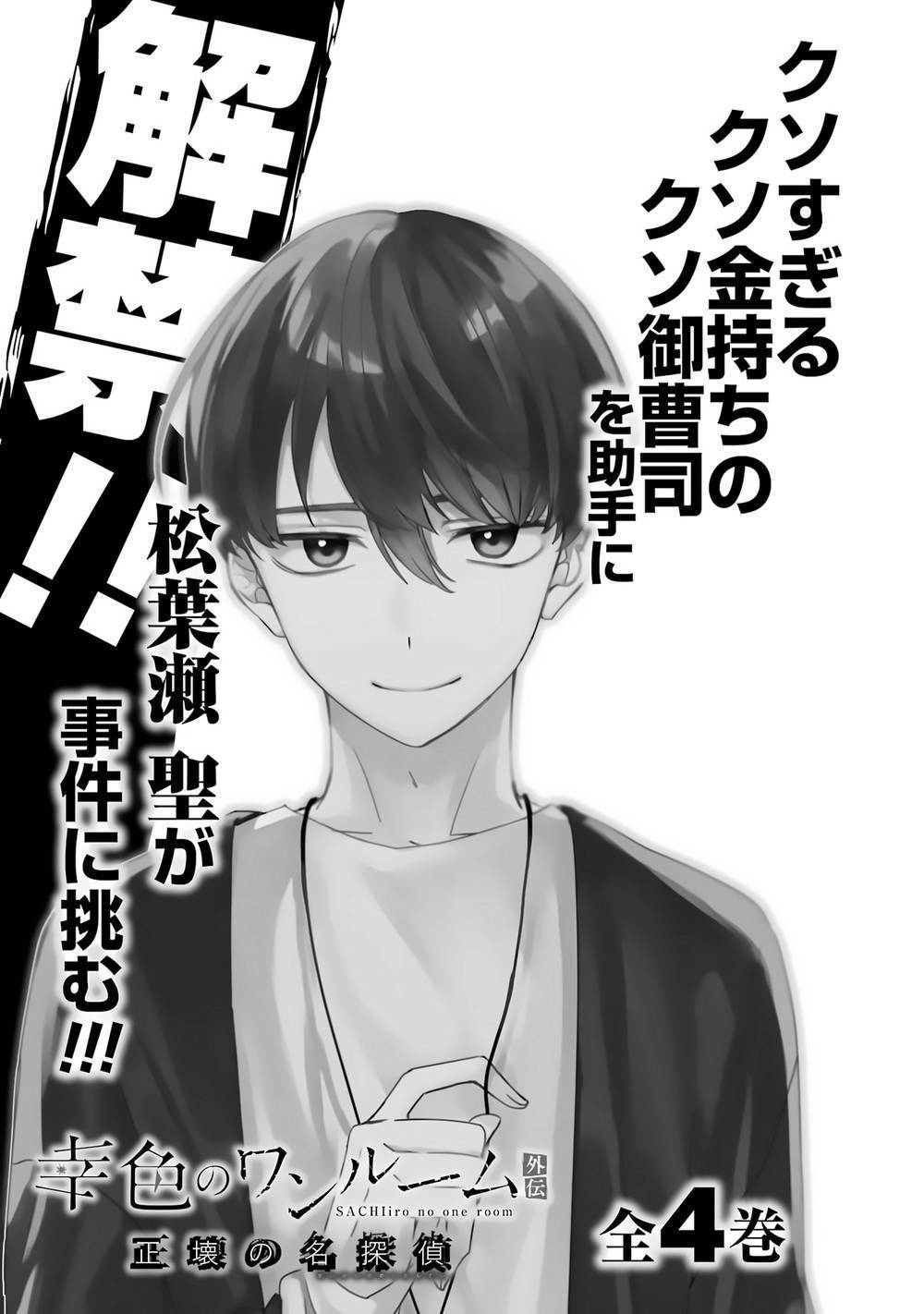 sachi-iro no one room chapter 62.5: end vol 10 - Next chapter 63