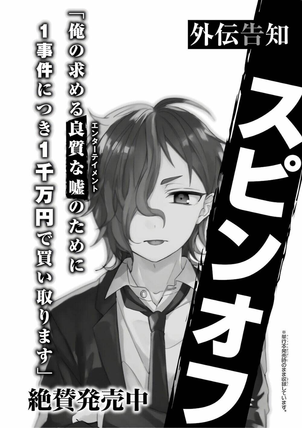 sachi-iro no one room chapter 48 - Next chapter 49