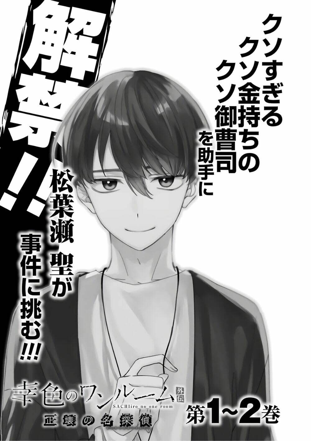 sachi-iro no one room chapter 48 - Next chapter 49