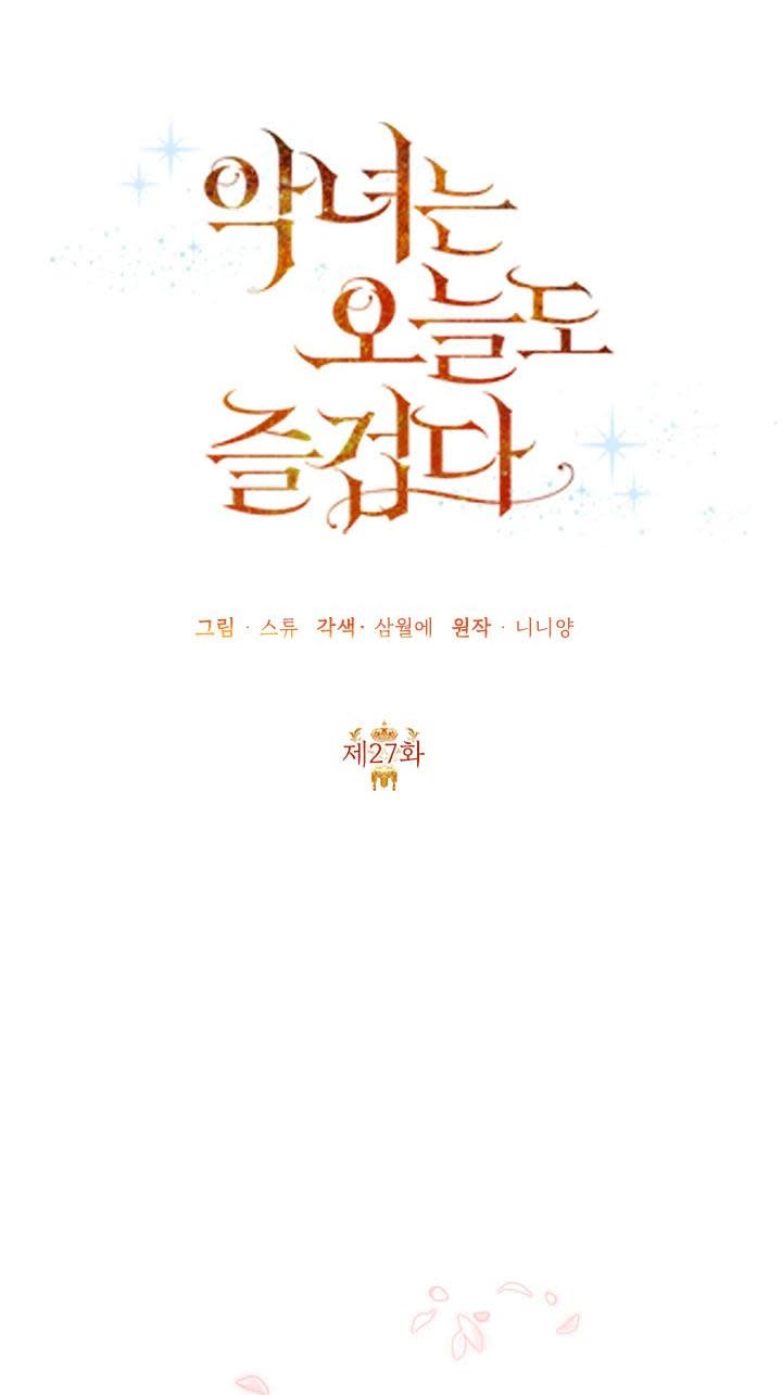 Cuộc Sống Vui Vẻ Của Ác Nữ Chap 27 - Next Chapter 27.1