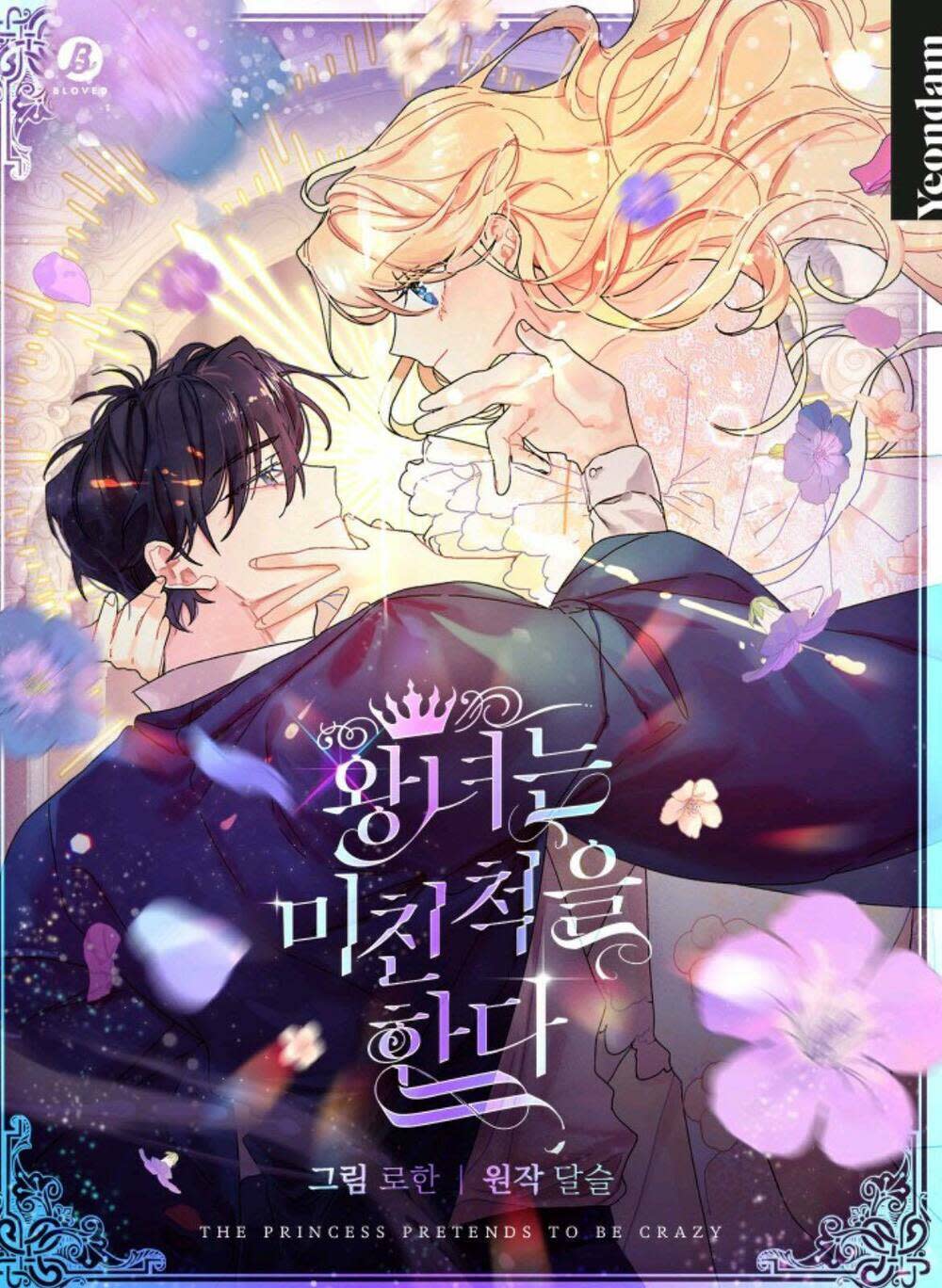 công chúa giả điên chapter 3 - Trang 2