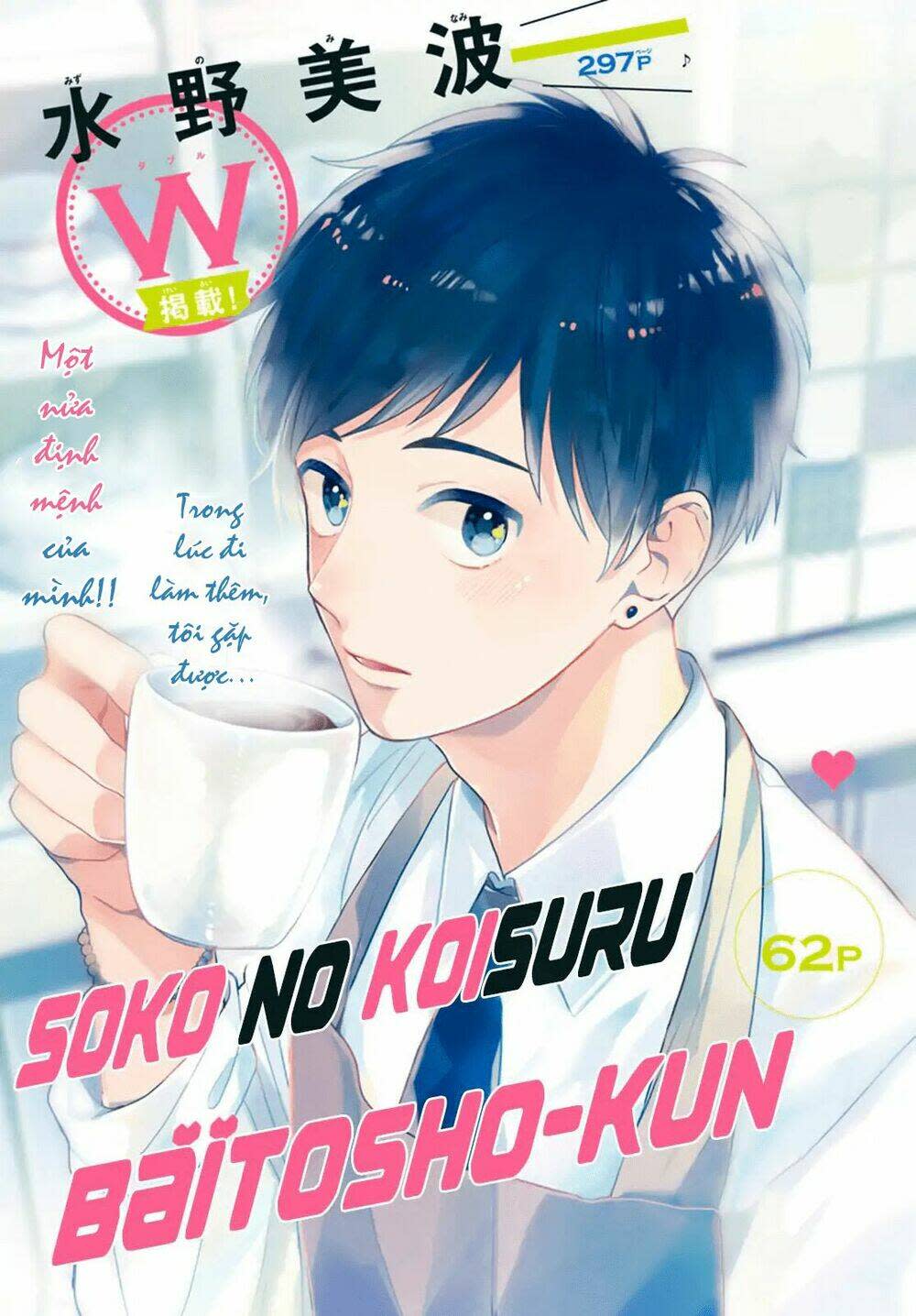 Soko No Koisuru Baitosho-Kun Chapter 1 - Trang 2