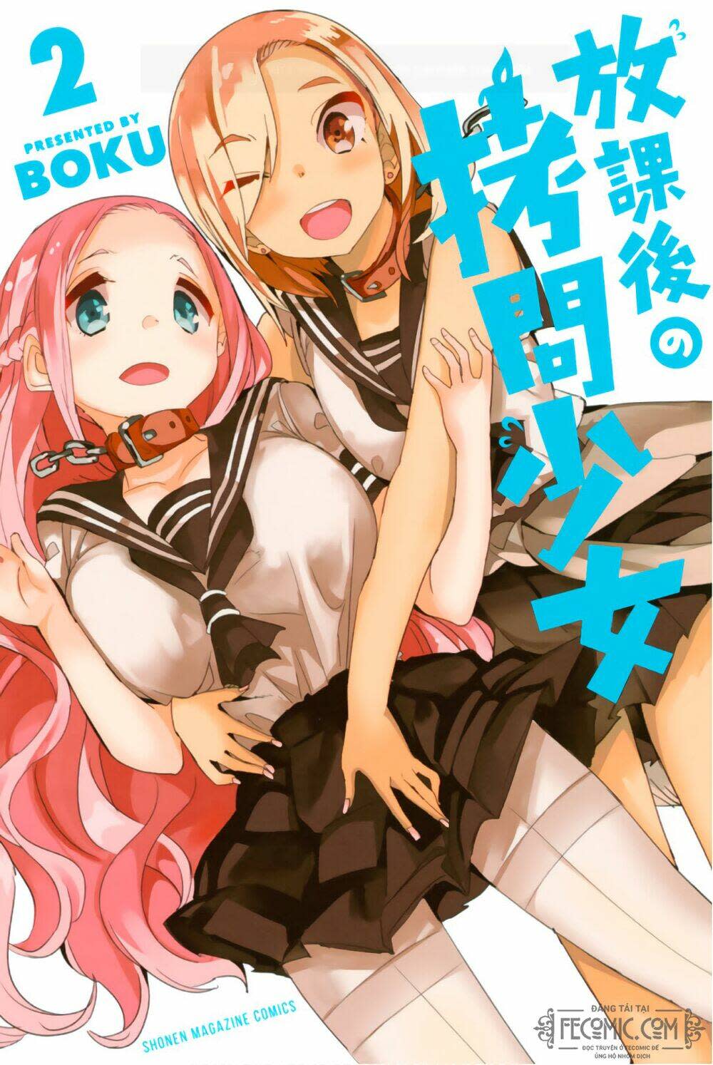 houkago no goumon shoujo chapter 11 - Next chapter 11