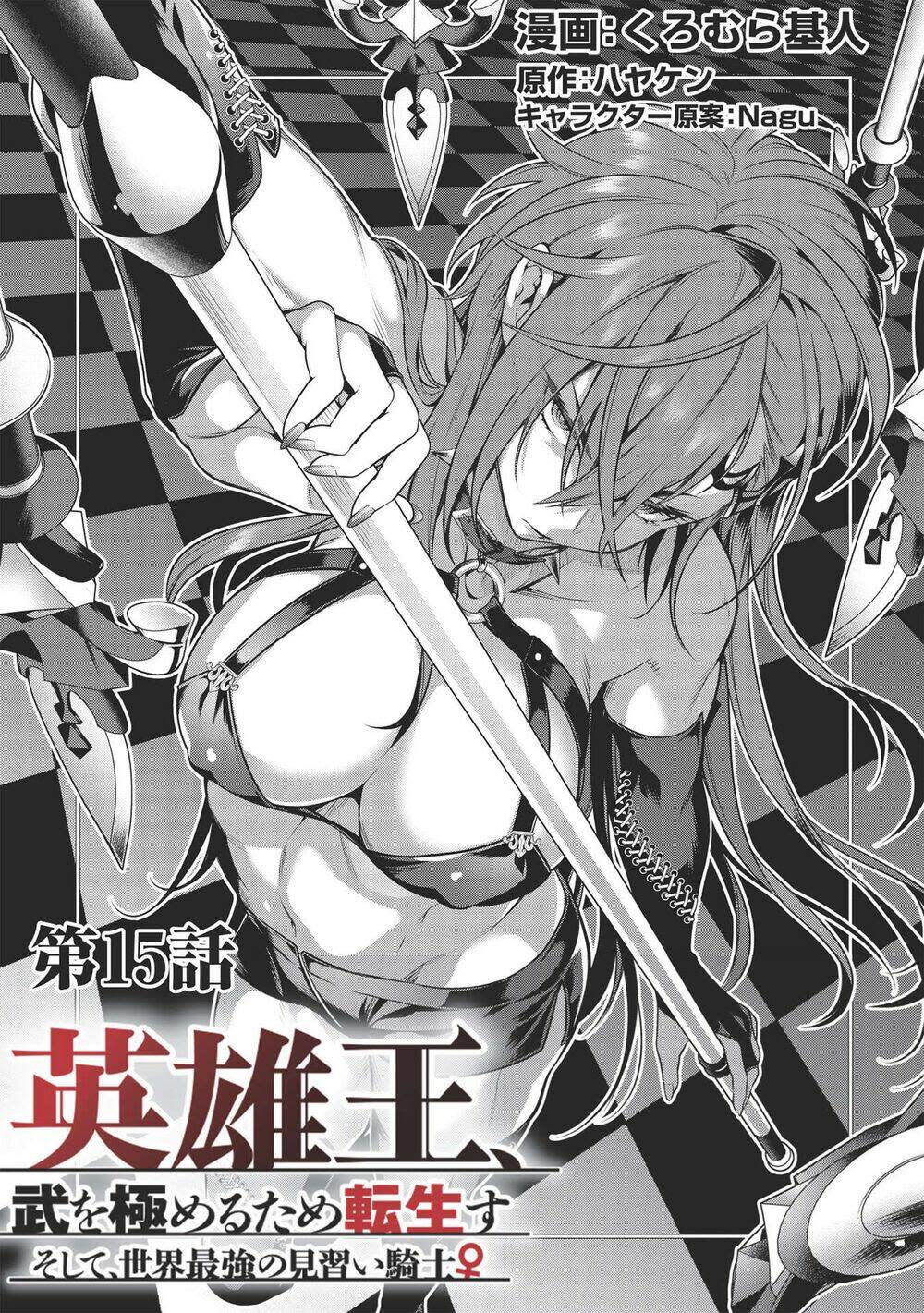 eiyuu-ou, bu o kiwameru tame tensei su - soshite, sekai saikyou no minarai kishi ♀~ chapter 15 - Next chapter 16.1