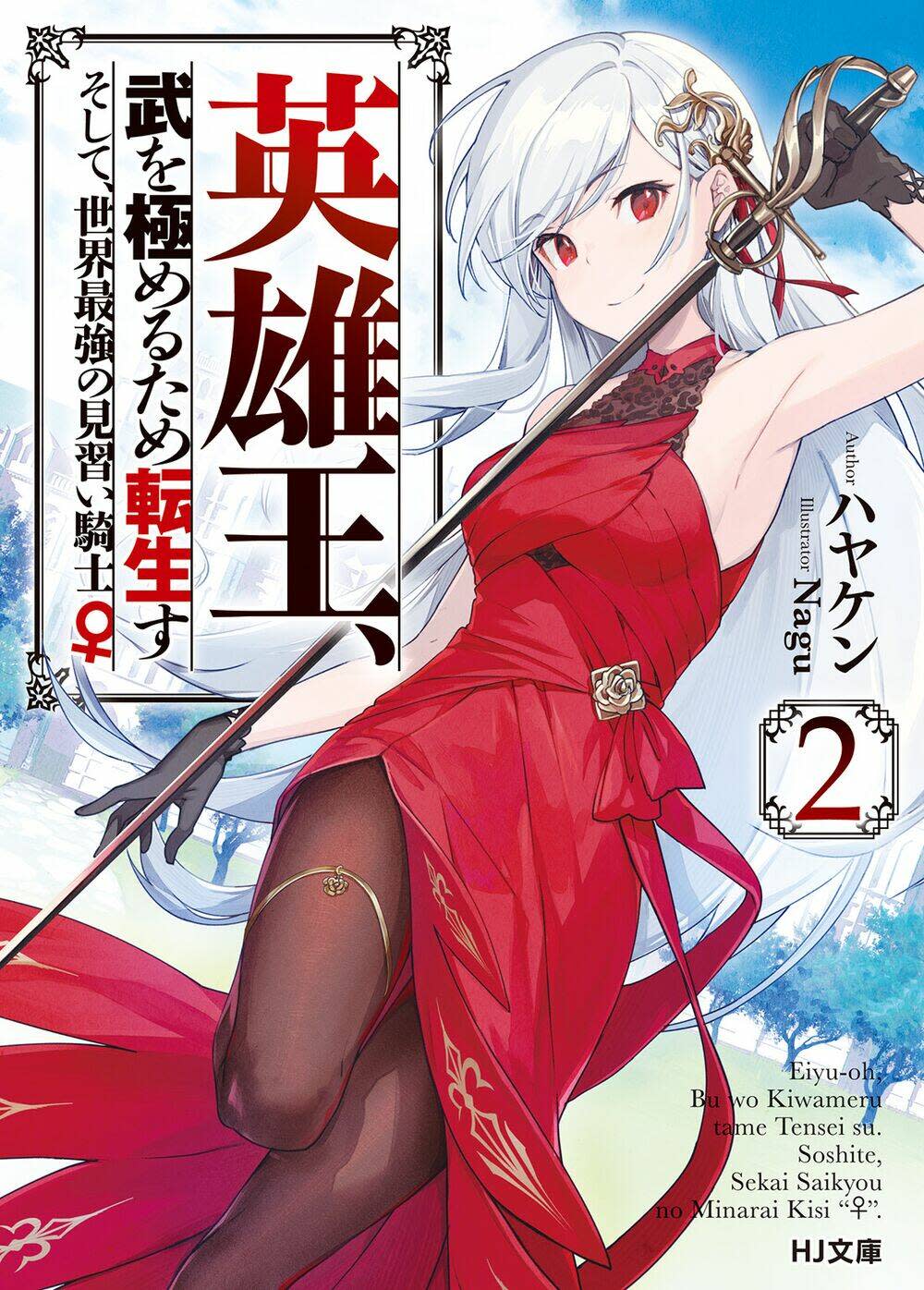 eiyuu-ou, bu o kiwameru tame tensei su - soshite, sekai saikyou no minarai kishi ♀~ chương 10 - Next chapter 11