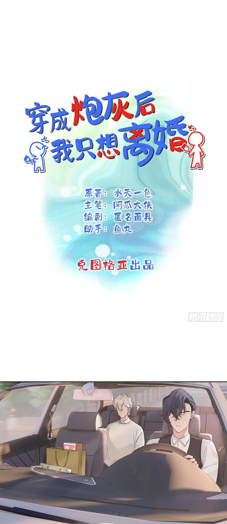 Sau Khi Xuyên Thành Pháo Hôi Tôi Chỉ Muốn Ly Hôn Chap 7 - Next Chap 8