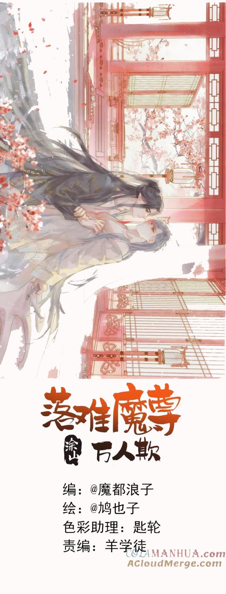 Tiên Ma Quấn Quýt Chap 66 - Next Chap 67