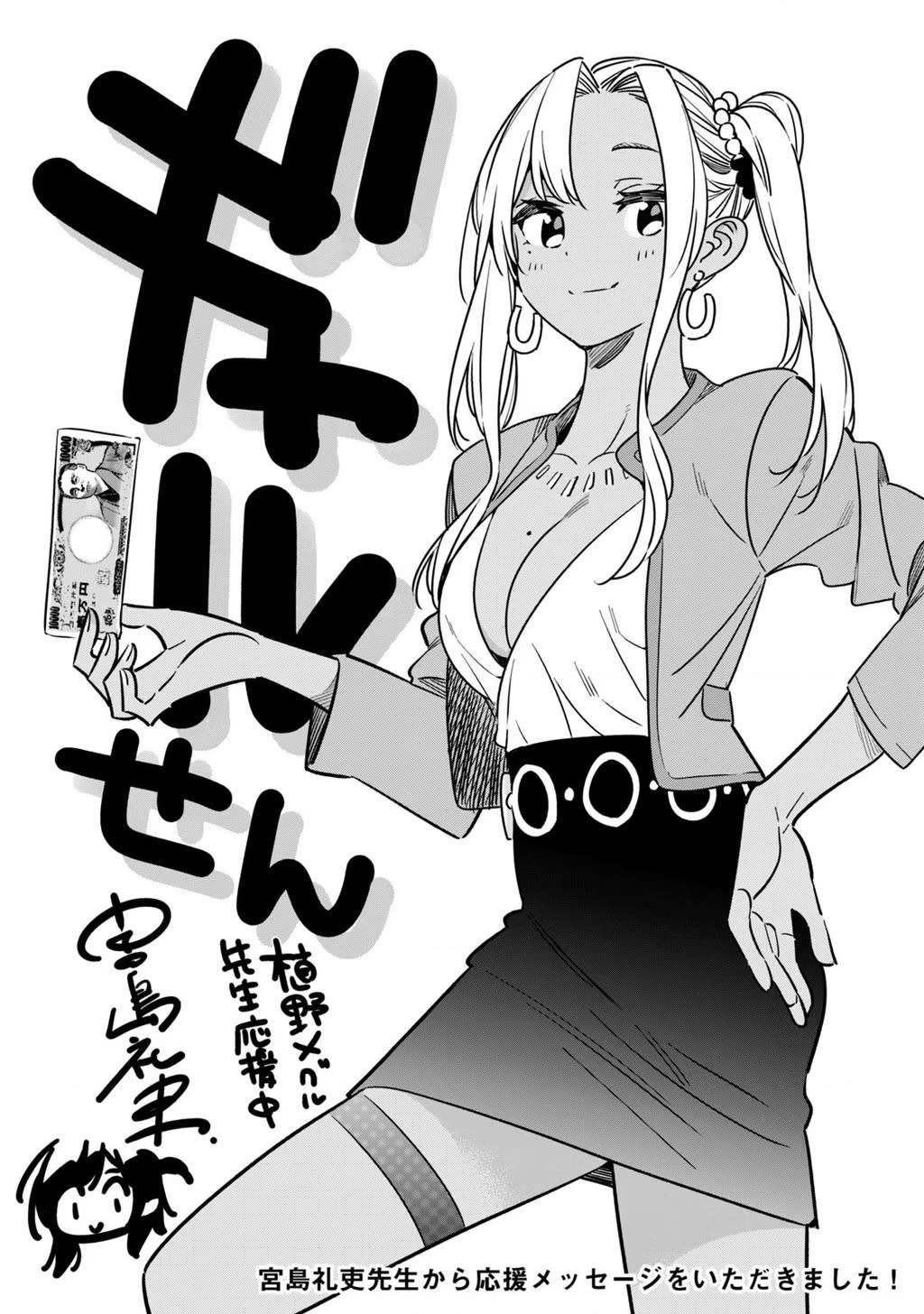 Gal Sen Chapter 8 - Next Chapter 9