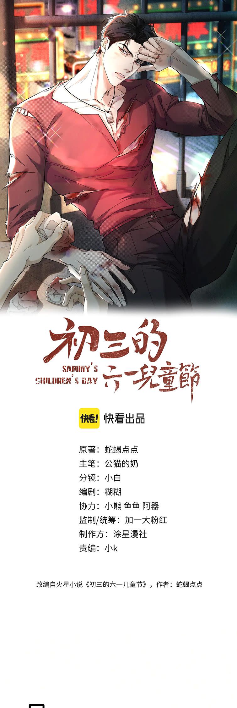 Tết Thiếu Nhi Của Sơ Tam Và Lục Nhẩt Chap 20 - Next Chap 21