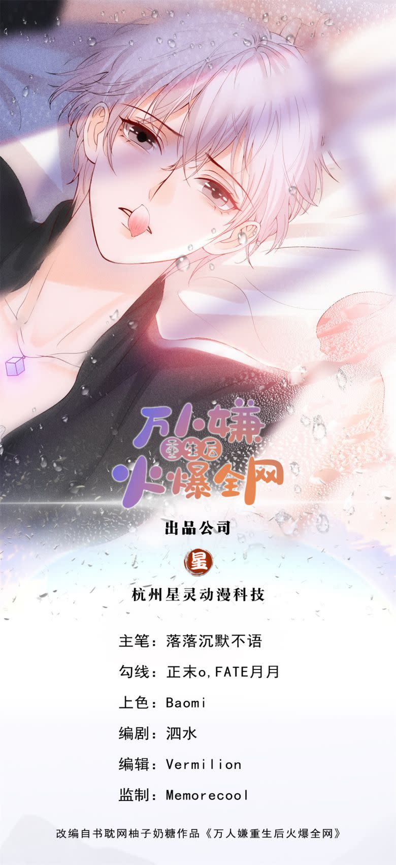 Bị Vạn Người Ghét Sau Khi Trùng Sinh Bạo Hồng Toàn Mạng Chap 95 - Next Chap 96