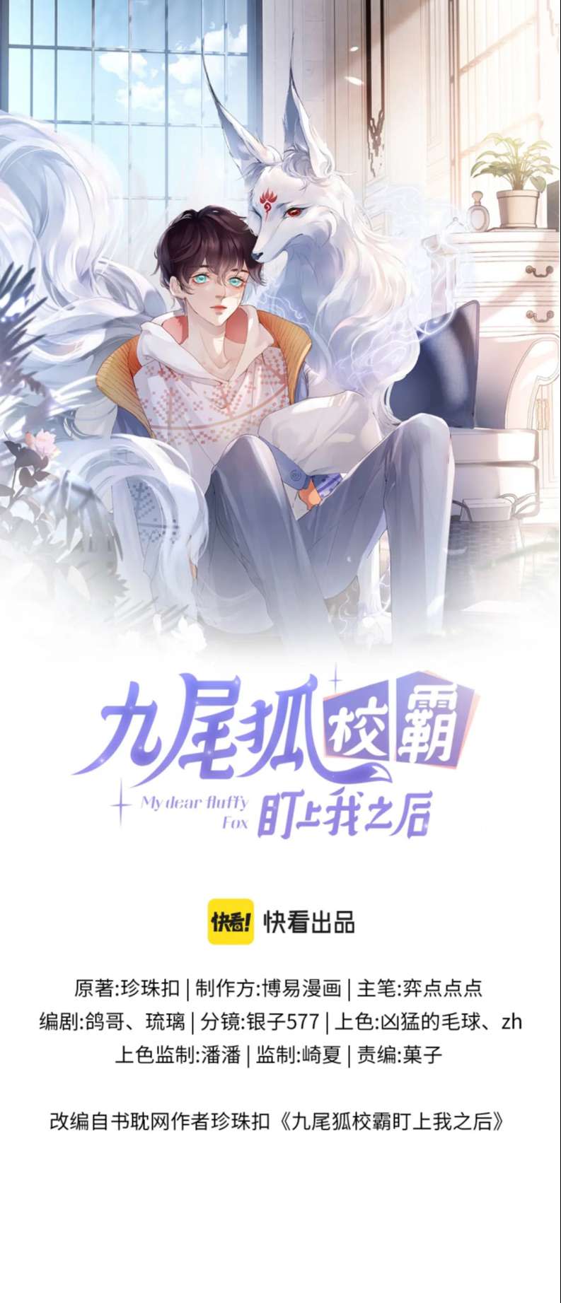 Giáo Bá Cửu Vĩ Hồ Theo Dõi Ta Lúc Sau Chap 46 - Next Chap 47