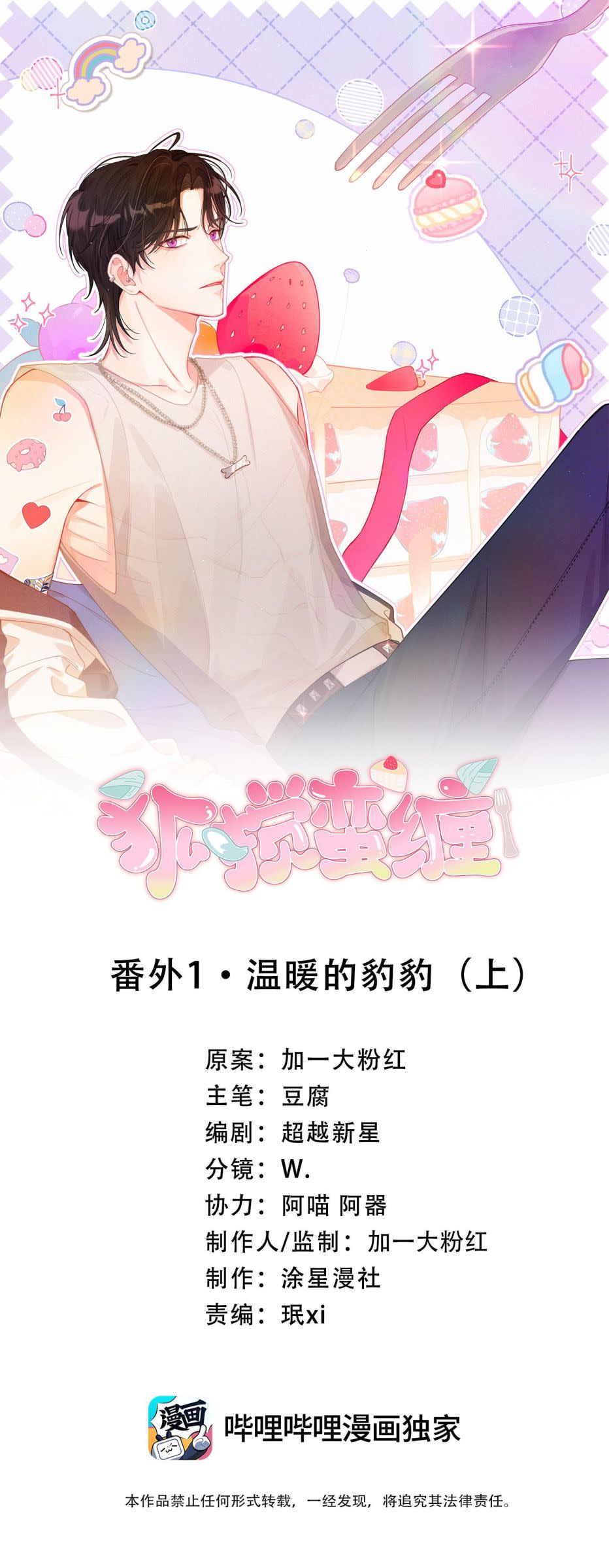 Hồ Ly Rắc Rối Phiên Ngoại 1 - Next Chap 0