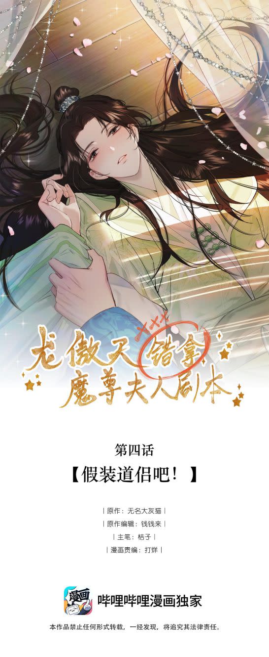 Long Ngạo Thiên Cầm Nhầm Kịch Bản Phu Nhân Ma Tôn Chap 4 - Next Chap 5