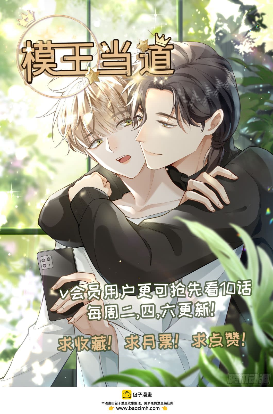 Mô Vương Đương Đạo Chap 26 - Next Chap 27