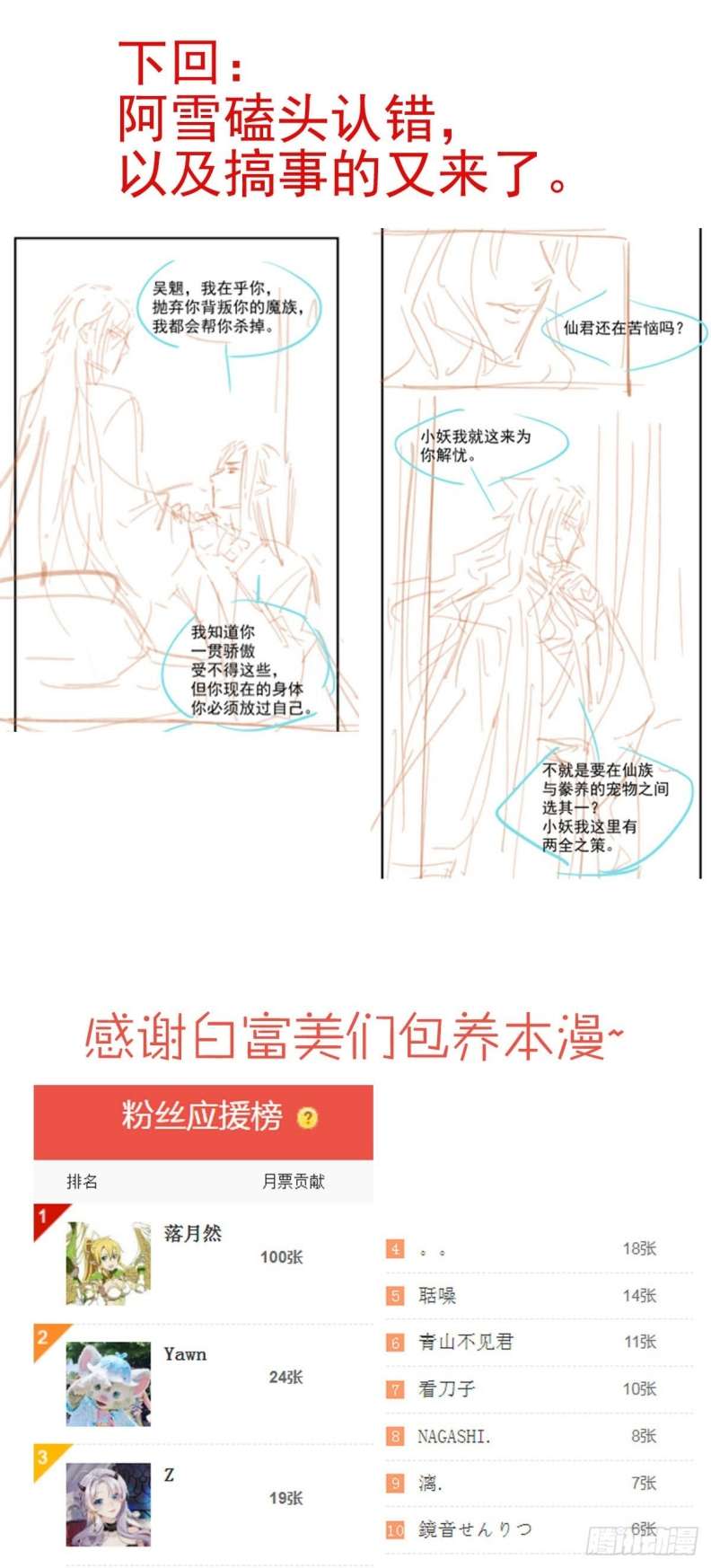 Tiên Ma Quấn Quýt Chap 48 - Next Chap 49