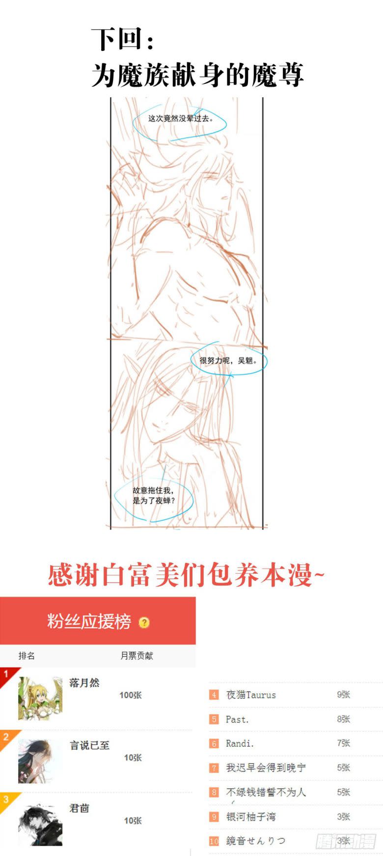 Tiên Ma Quấn Quýt Chap 51 - Next Chap 52