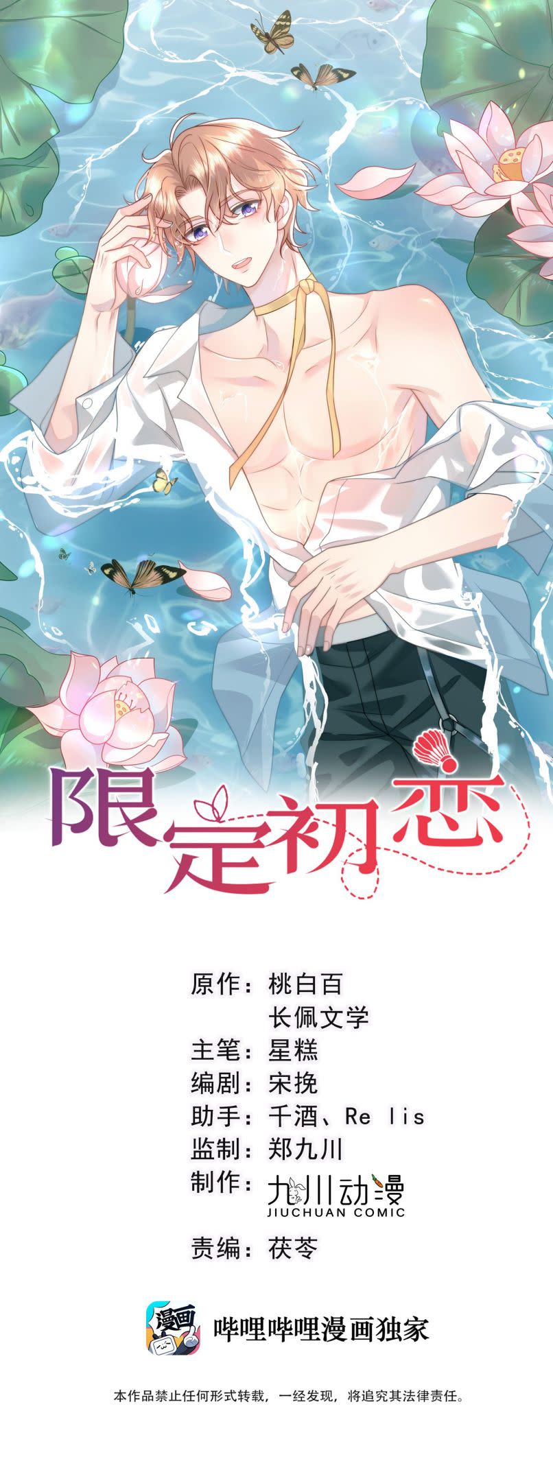 Tình Đầu Hạn Định Chap 17 - Next Chap 18