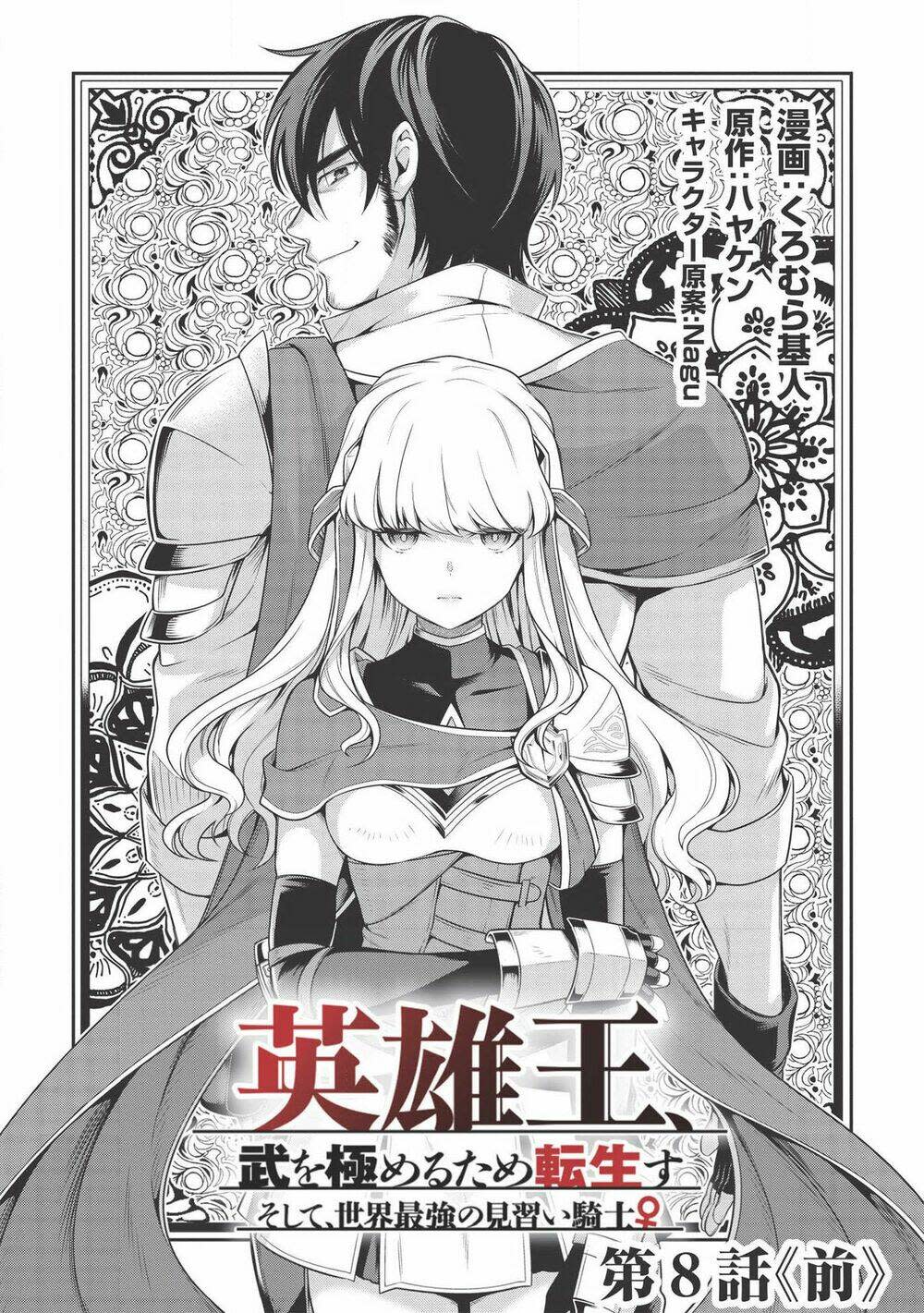 eiyuu-ou, bu o kiwameru tame tensei su - soshite, sekai saikyou no minarai kishi ♀~ chương 8.1 - Next chapter 8.2