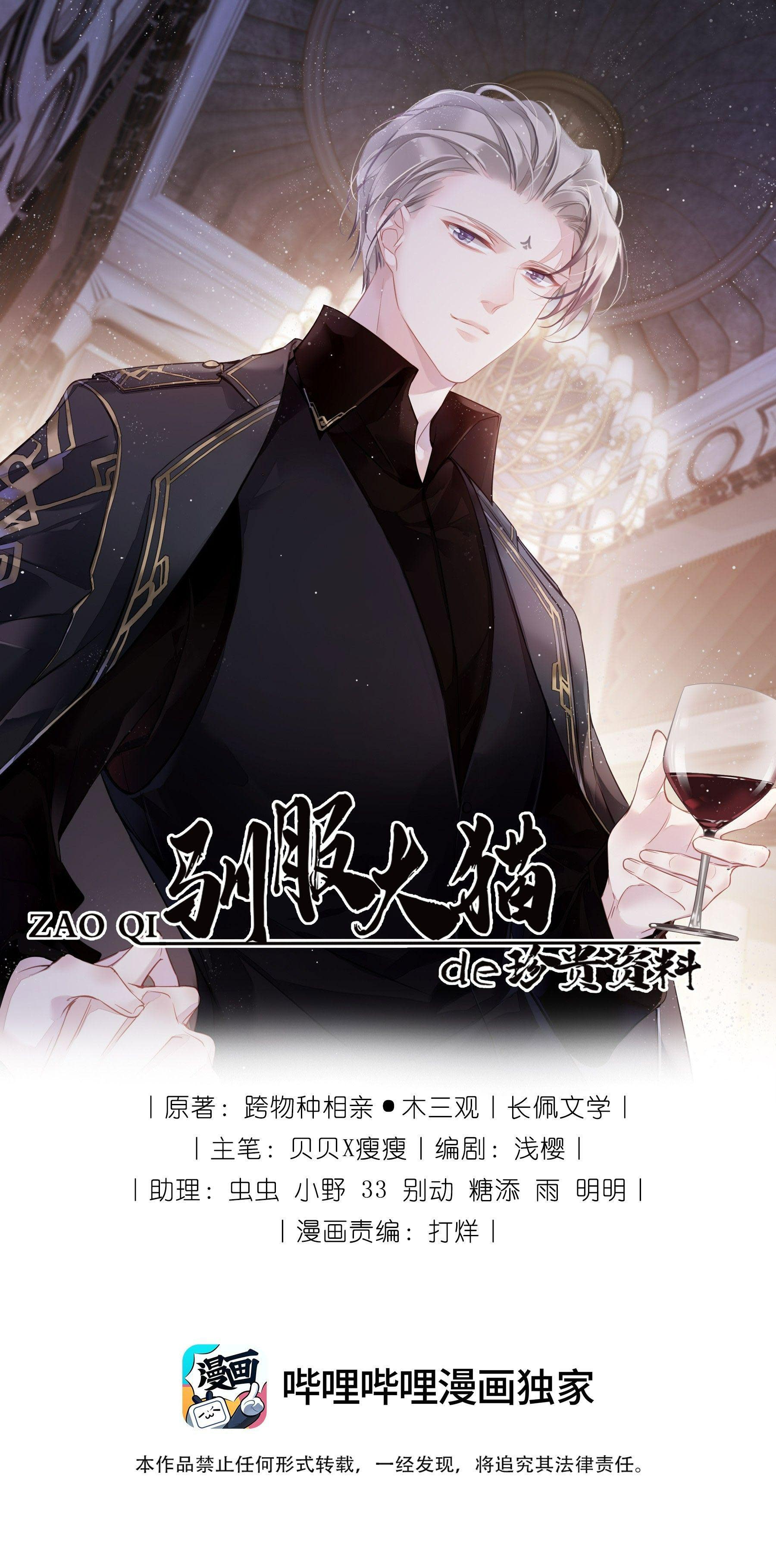 MỐI LIÊN HÔN KHÁC LOÀI Chapter 59 - Trang 2