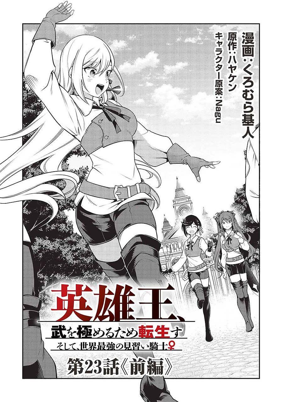 Eiyuu-Ou, Bu O Kiwameru Tame Tensei Su - Soshite, Sekai Saikyou No Minarai Kishi ~ Chapter 30 - Trang 2