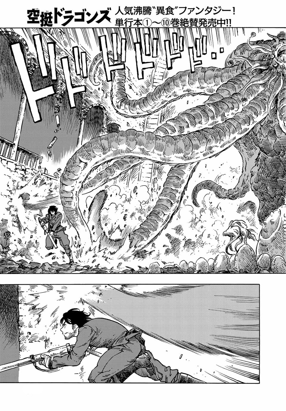 kuutei dragons Chapter 60 - Next Chapter 60