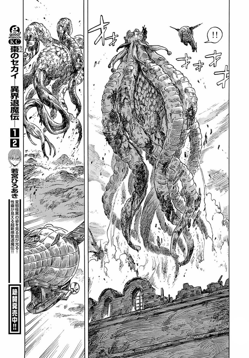 kuutei dragons Chapter 60 - Next Chapter 60