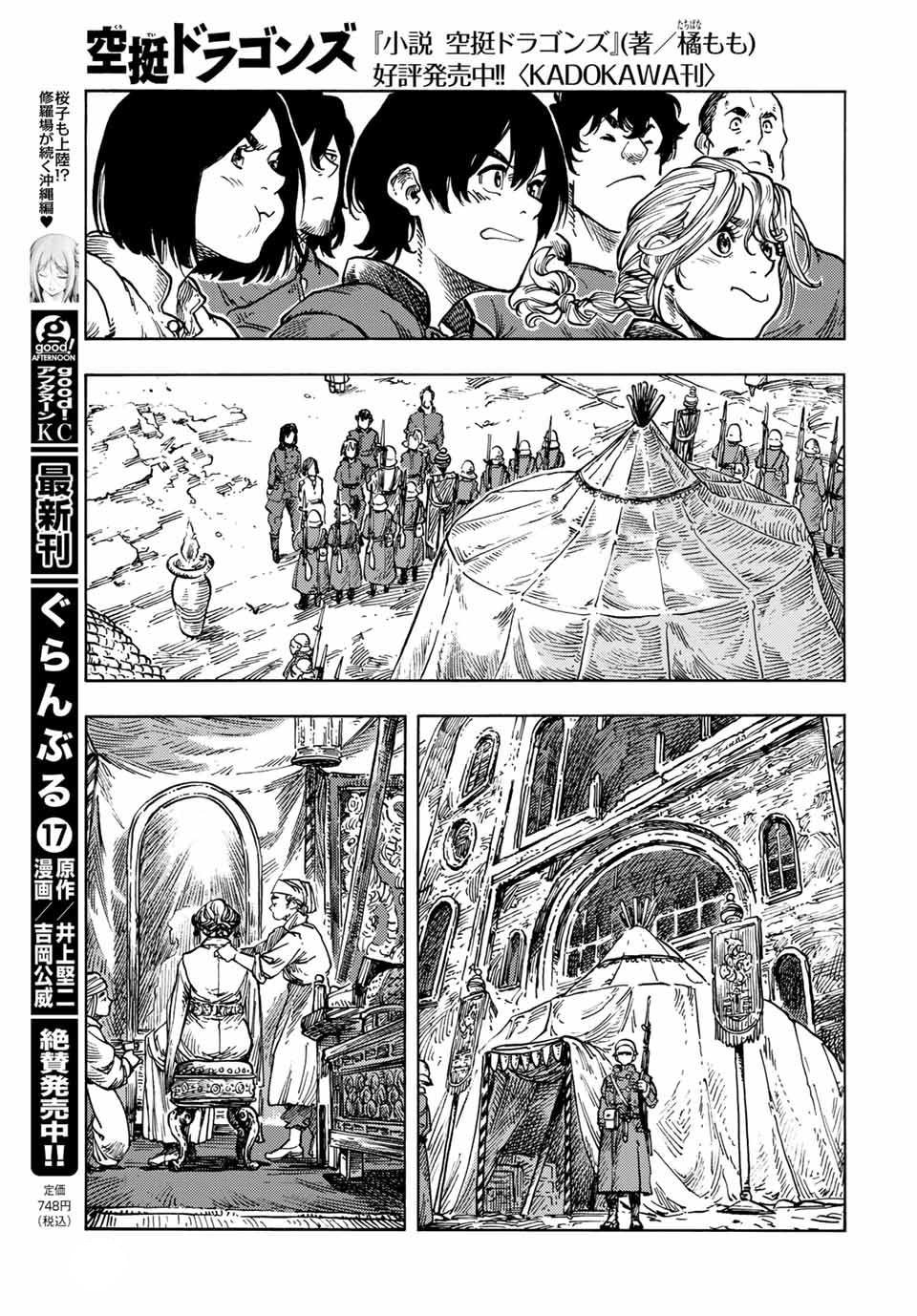 kuutei dragons Chapter 62 - Next Chapter 62