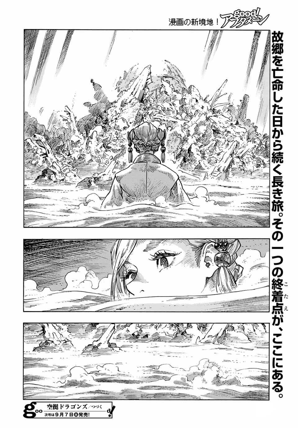 kuutei dragons Chapter 62 - Next Chapter 62