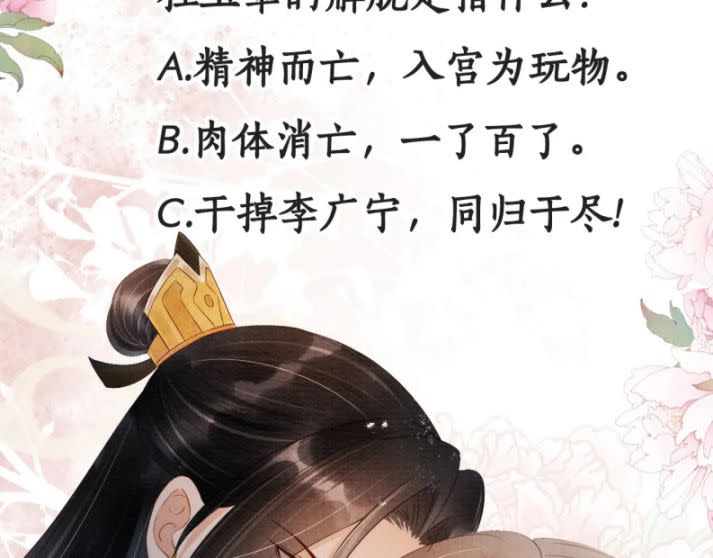 Quân Sủng Nan Vi Chap 72 - Next Chap 73