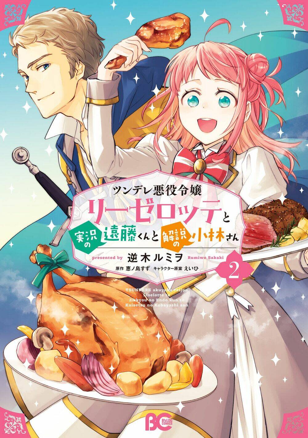 tsundere akuyaku reijou liselotte to jikkyou no endo-kun to kaisetsu no kobayashi-san chapter 9.5 - Trang 2