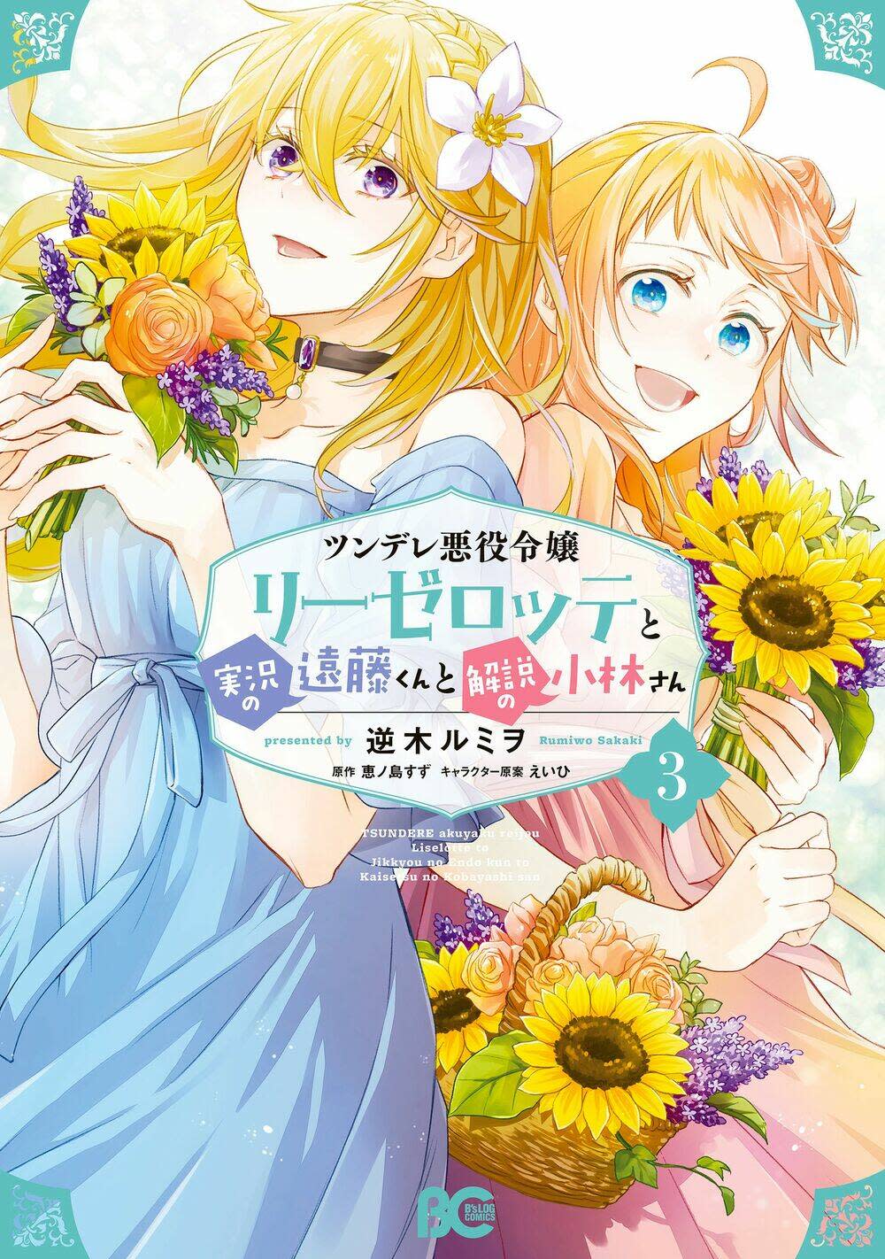 tsundere akuyaku reijou liselotte to jikkyou no endo-kun to kaisetsu no kobayashi-san chapter 10 - Trang 2