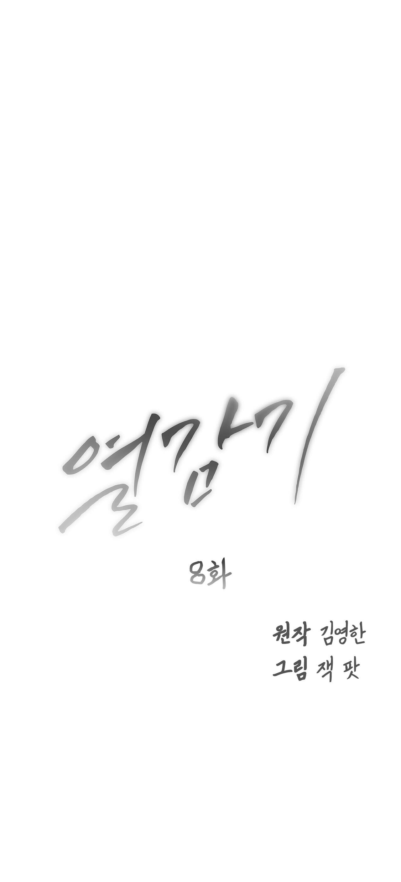 [18+] cảm lạnh Chap 8 - Trang 2